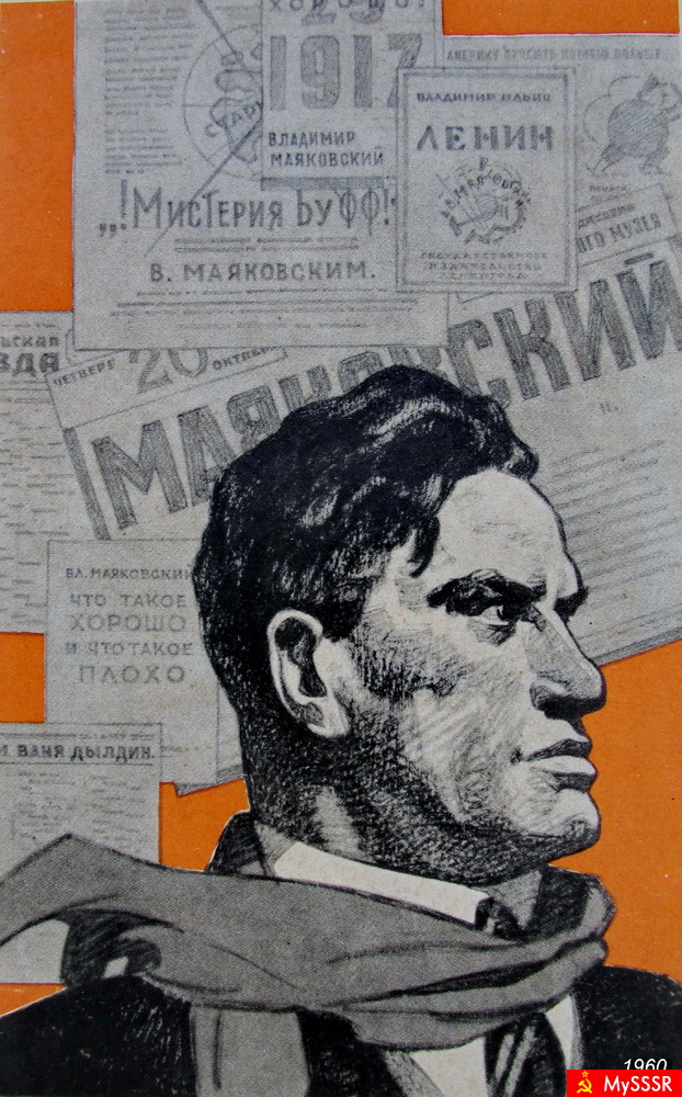    7(19).07.1893 - 14.04.1930