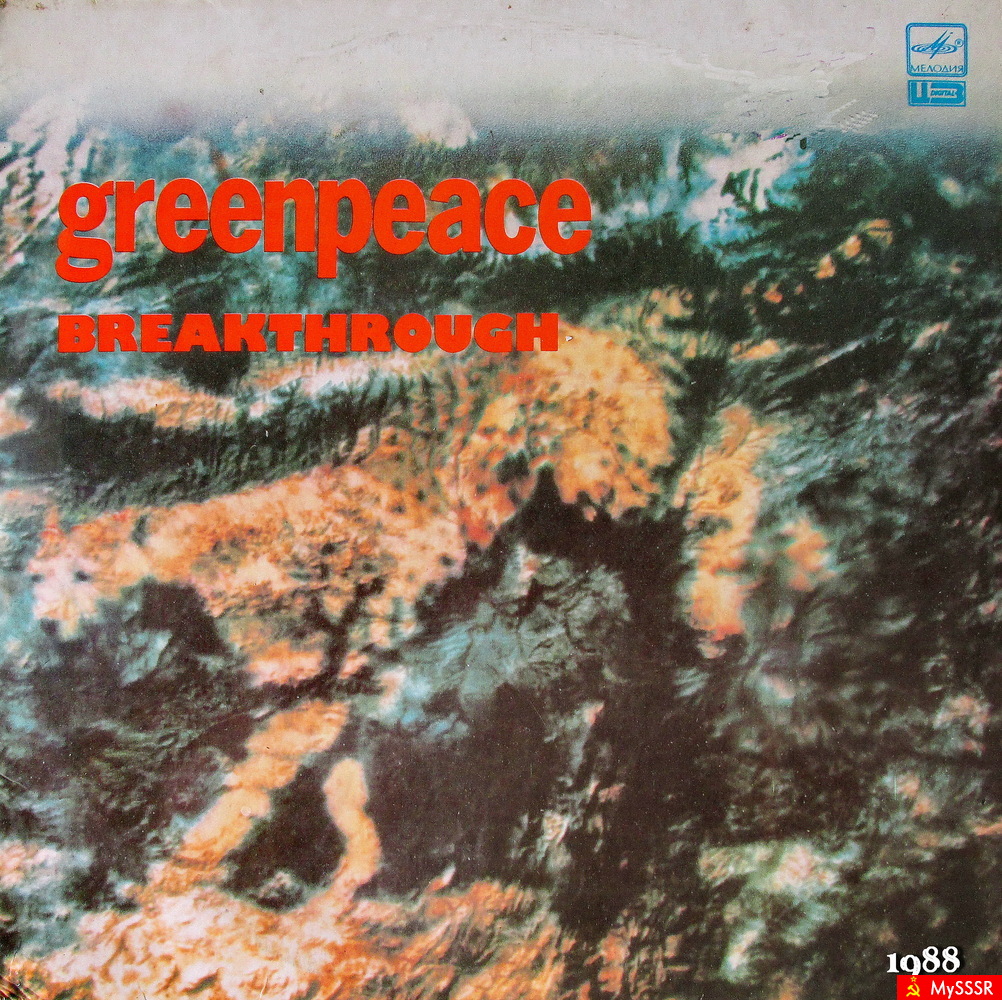 GREENPEACE                 ( )
