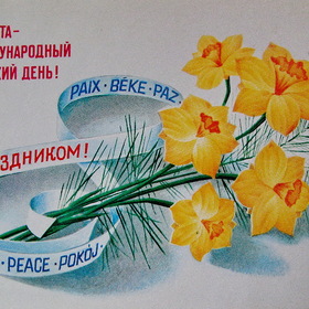 INTERNATIONAL WOMEN`S DAY