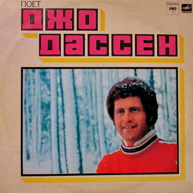 JOE DASSIN      05.11.1938 - 20.08.1980